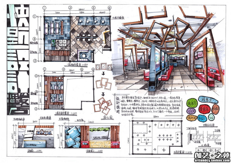 [室内快题设计]专卖店,珠宝展示厅,理发店高清手绘图