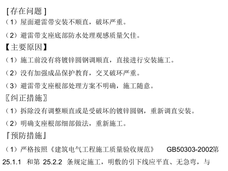 机电安装工程质量通病案例及防治手册_2 机电安装工程质量通病案例及防治手册_2