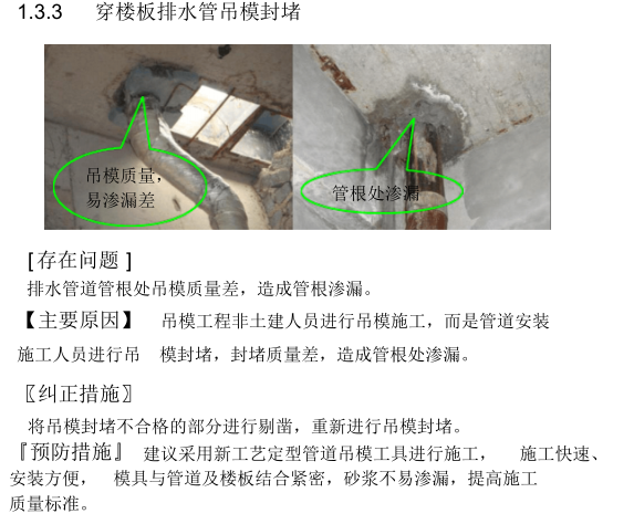 机电安装工程质量通病案例及防治手册_3 机电安装工程质量通病案例及防治手册_3