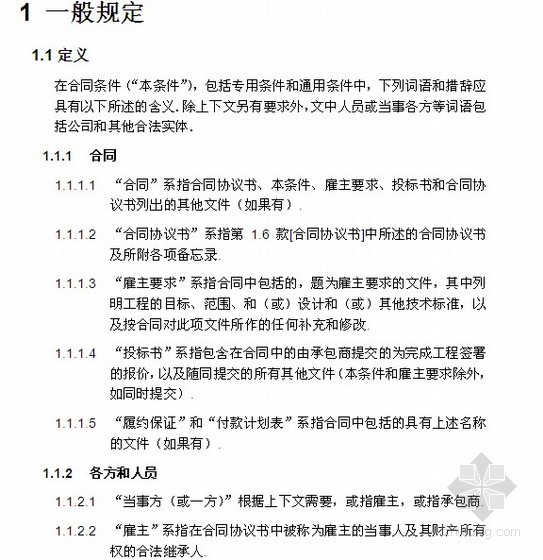 FIDIC合同范本汇编(红皮书/黄皮书/银皮书/白皮书)8套 FIDIC合同范本汇编(红皮书/黄皮书/银皮书/白皮书)8套
